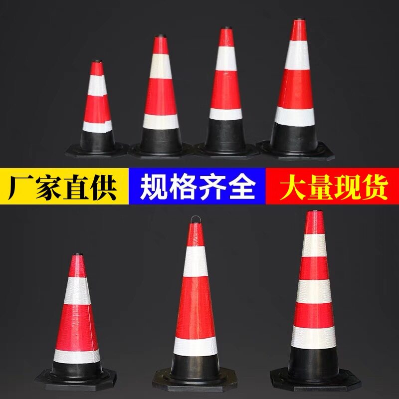 加厚橡胶路锥70cm反光雪糕筒交通道路安全警示桶桶锥反光增强防撞图片
