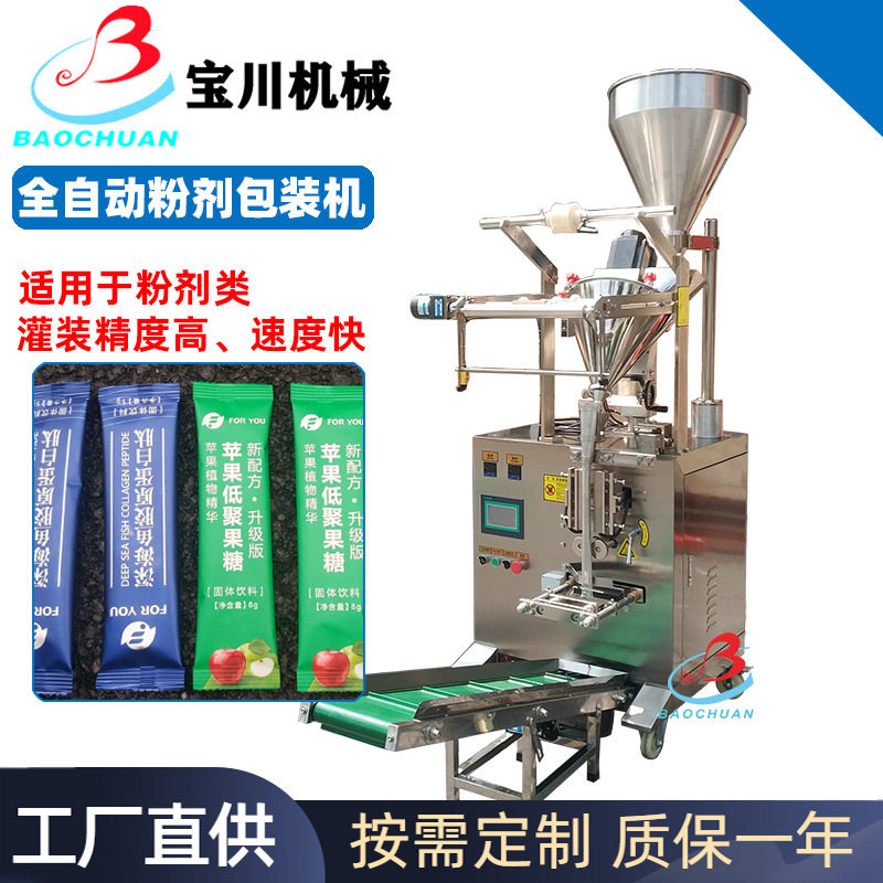 全自动咖啡豆浆粉自动定量包装机蛋白粉剂末高速螺杆灌装填充机