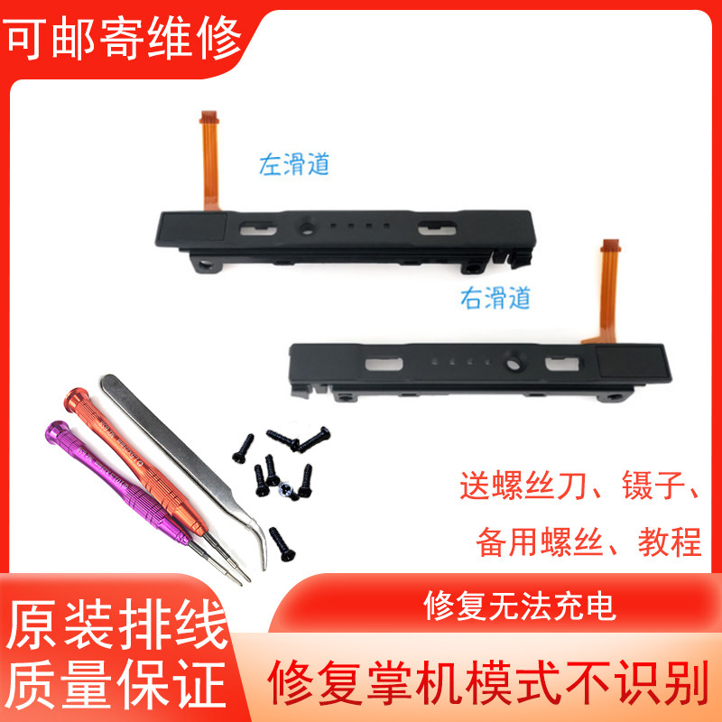 左右排线无法不识别断连滑杆手柄图片