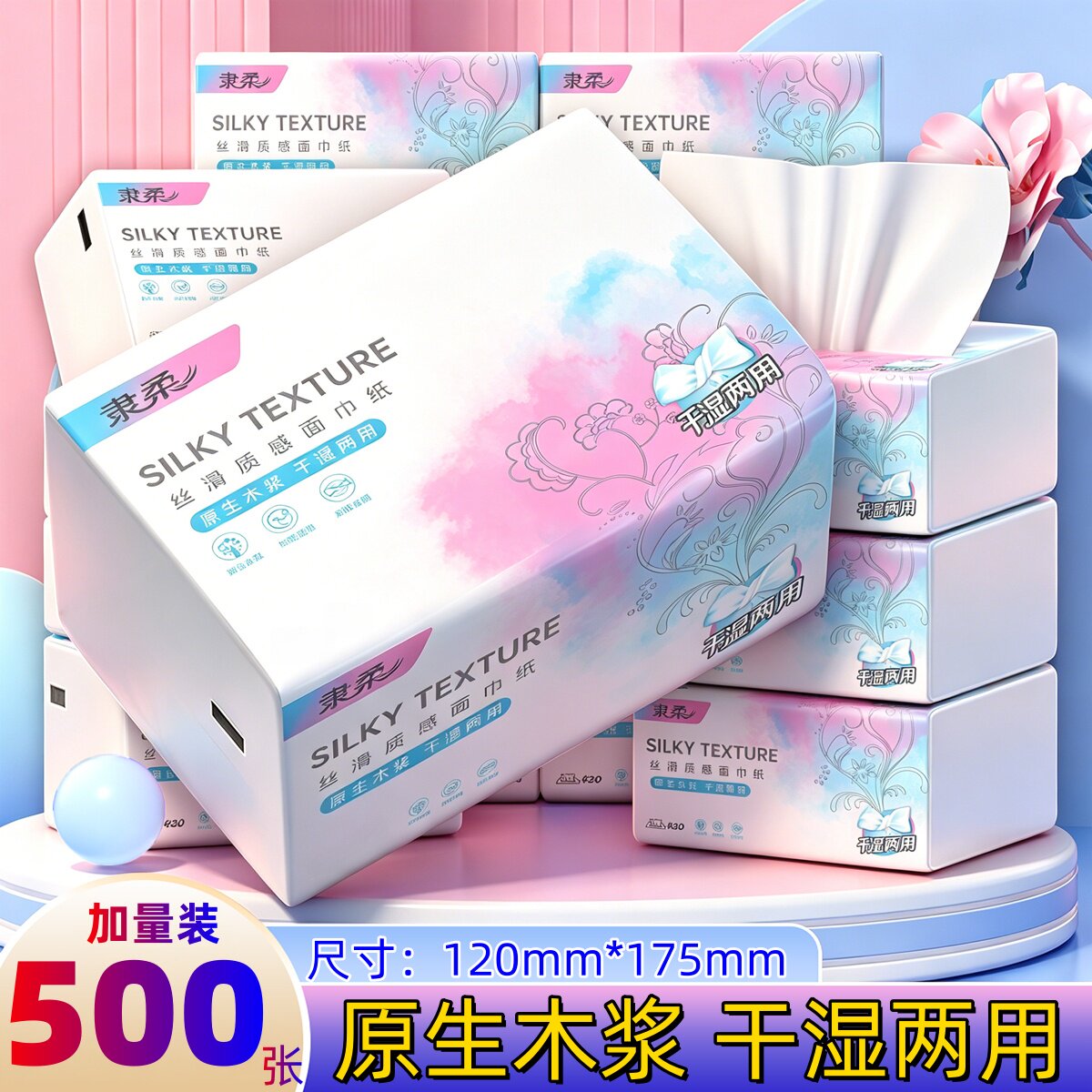 抽纸500张大包加厚面巾纸卫生纸纸巾家用实惠装2元包邮一分钱抢购