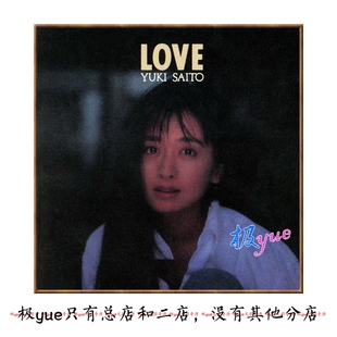 齐藤由贵【总店日语无损音乐库】原版抓轨 珍稀资源精致棒 图页详