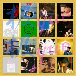 王杰 实销220+【总店无损宝藏库】台湾流行音乐的时代象征 目录详