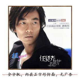 任贤齐 实销30+【总店俱乐部无损】无引进版凑数 目录有对应格式