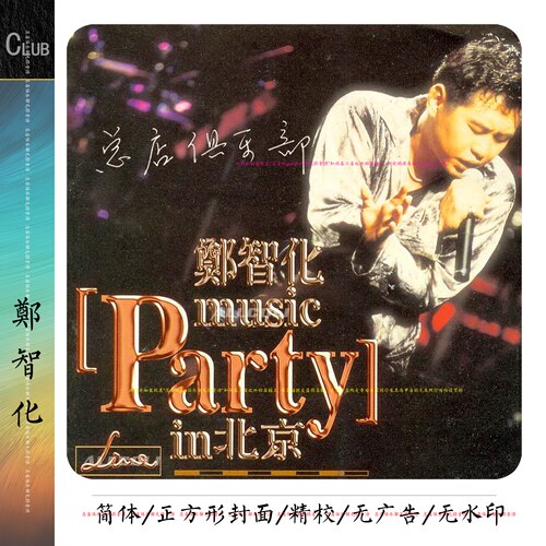 郑智化 实销70+【满足条件可代拷硬盘】正方形封面等精致整理页详