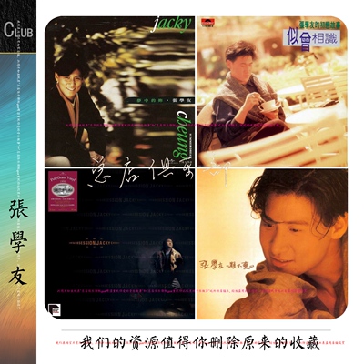 张学友 实销260+见下截图【学友的音乐故事】立体精致整理 页详