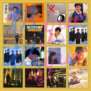 张学友 实销260+见下截图【无损音乐宝藏库】立体式精致整理 页详