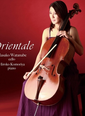 【总店古典无损】DSD256超高音质渡边方子大提琴独奏Orientale