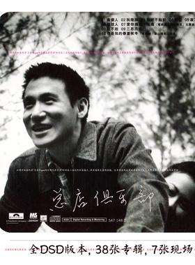 张学友DSD合集【总店俱乐部】高清封面等精致整理整套45专 目录详