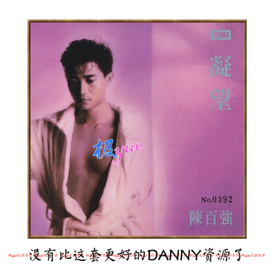 陈百强 实销180+ 【无损音乐宝藏库】华语乐坛的音乐传奇＊超完美