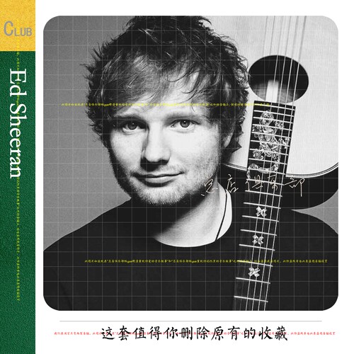 Ed Sheeran请相信没有比这套更好的黄老板了 28G+20G