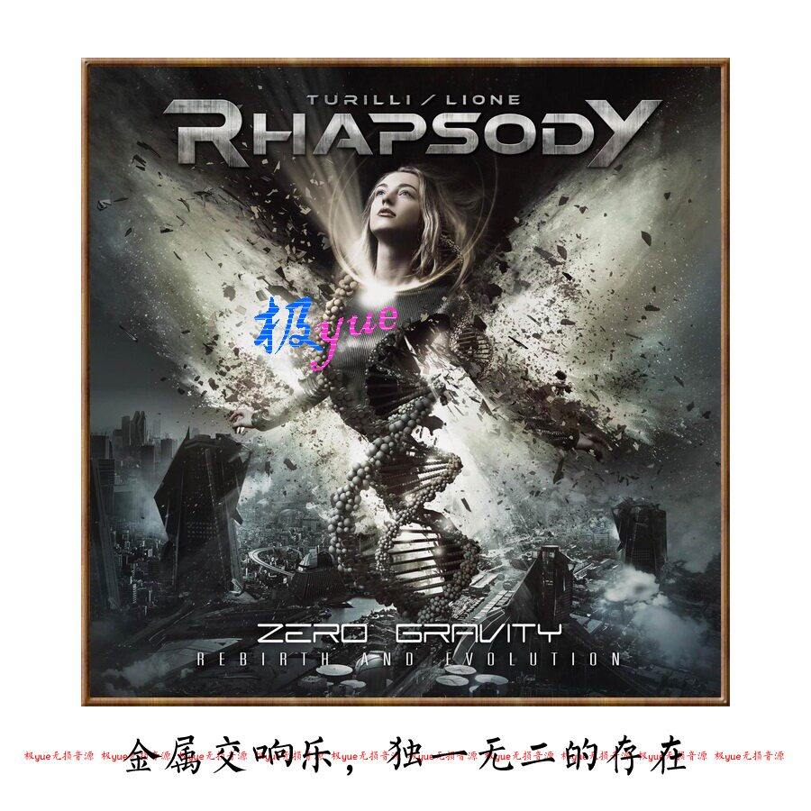 【总店无损音源】金属交响Rhapsody of Fire乐队20专 Hires+DSD