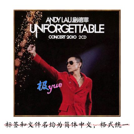 刘德华 实销180+【总店无损音乐】学友 谭校 王菲 齐秦有在：二店