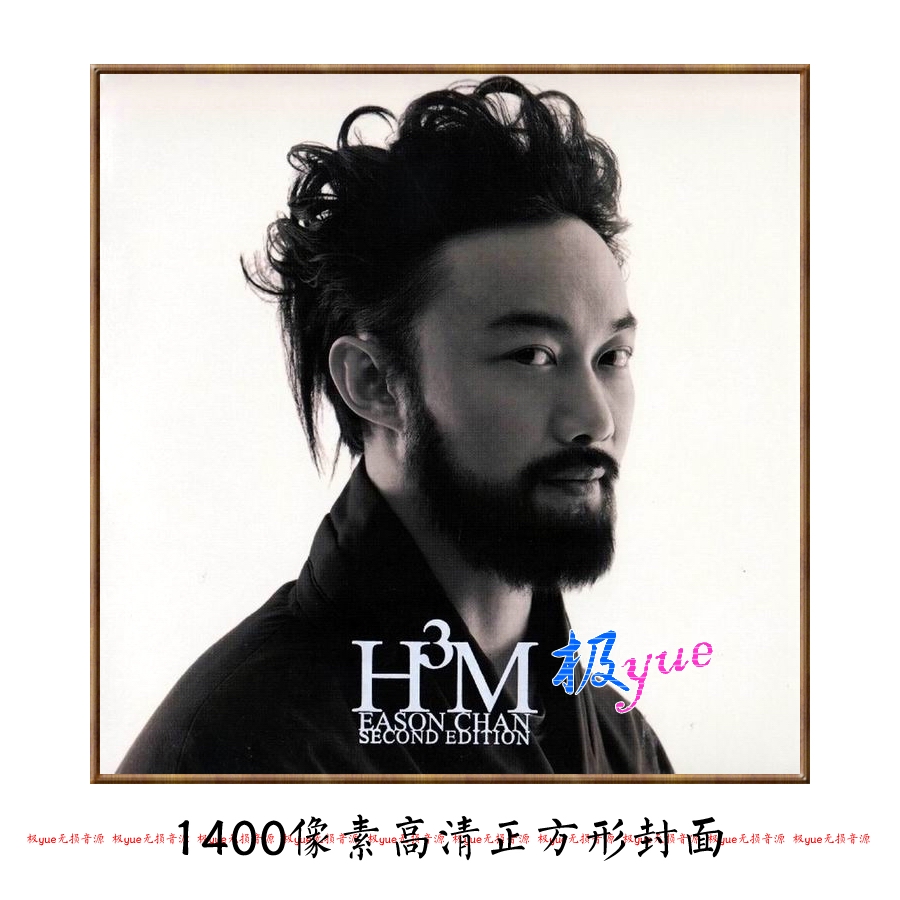 陈奕迅 实销220 【无损音乐宝藏库】实力探索流行音乐全风格 完美