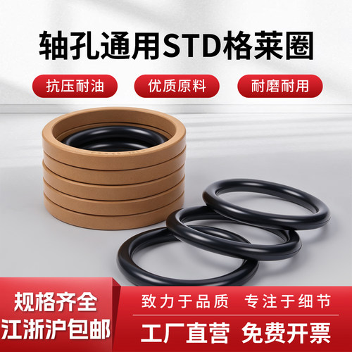 孔用格莱圈STD系列密封圈