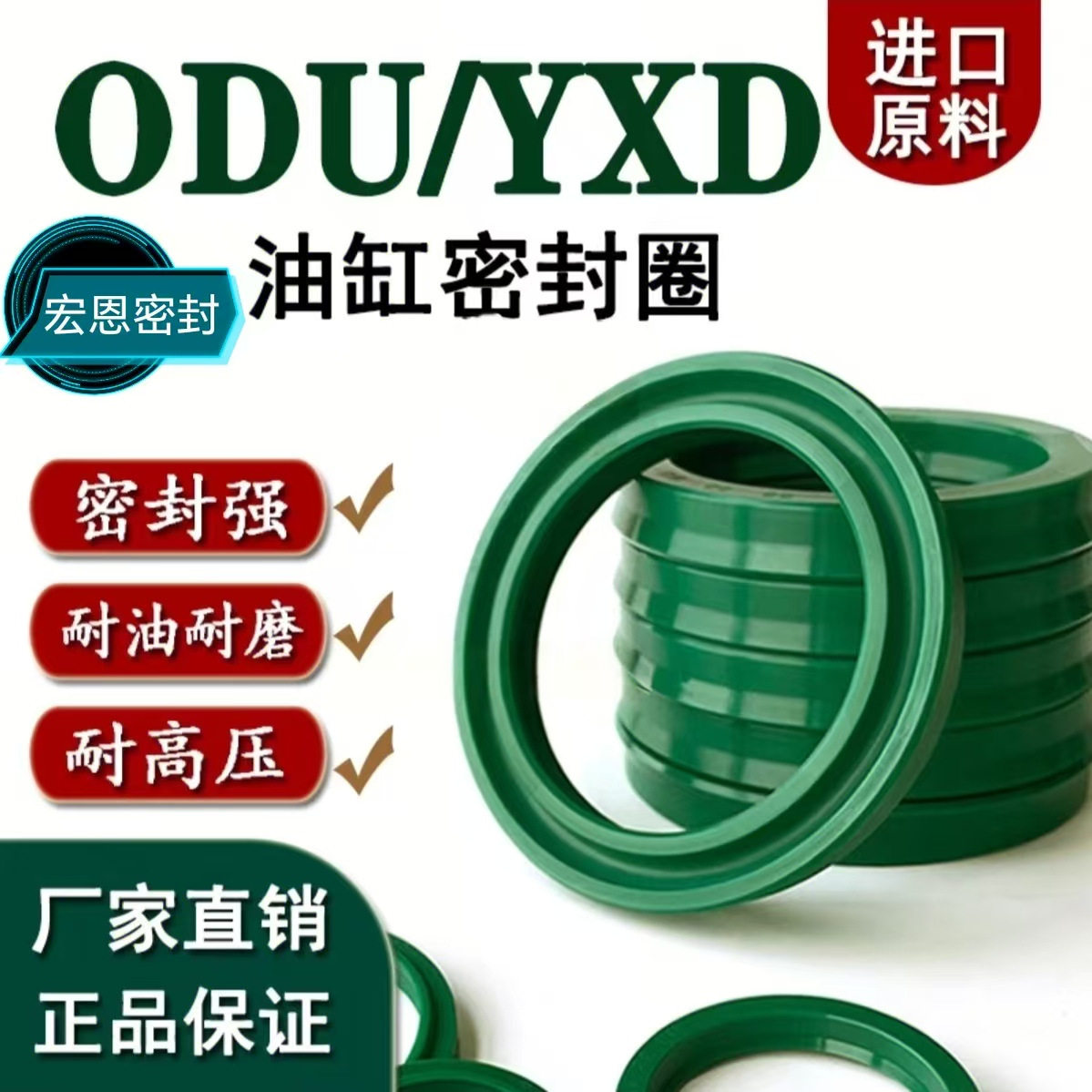 ODU进口聚氨酯Y型孔用密封圈U1液压油缸YXD活塞杆丁腈氟胶O型油封 - 实物图