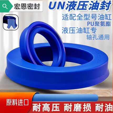 UN进口聚氨酯USH油封Y型密封圈液压油缸叉车注塑机O型DZ活塞油封