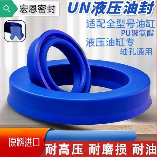 UN聚氨酯TPU油缸密封环轴孔通用