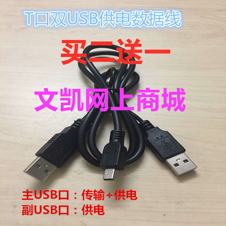 适用忆捷E309移动硬盘USB2.0数据线 500G 640G数据传输线 双USB