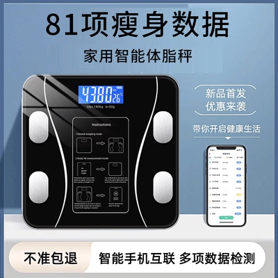 高精度体脂秤减肥专用秤可连手机智能精准蓝牙秤人体秤电子体重秤