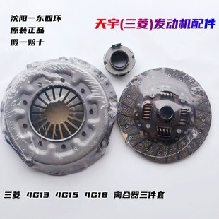 东南菱悦V3 4G15M发动机离合器压片 离合器压板 分离轴承一东四环