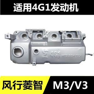 蓝瑟比亚迪F3风行菱智1.6 M3 V31.5气门室盖4G18发动机气门摇臂盖