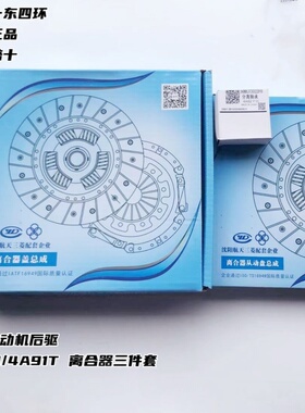 东风风行SX6 景逸X5 后驱4A92/91T 发动机离合器压盘压片分离轴承