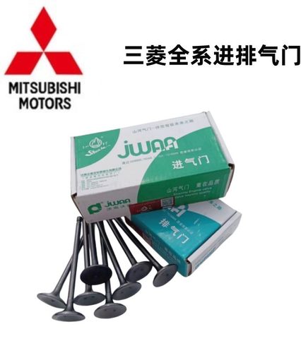 三菱4G13/4G15/4G15S/4G18/4G15V 发动机 进气门 排气门