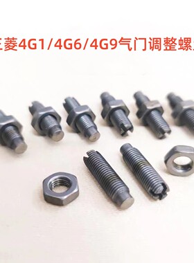 三菱4G634G644G69 4G15 4G134G18发动机手调气门摇臂调整螺丝螺母