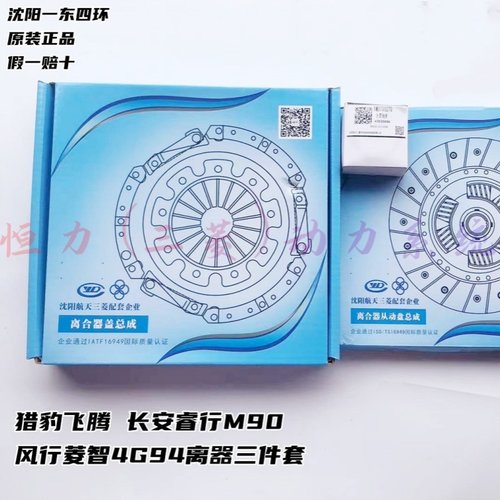 适配骏捷尊驰酷宝 1.8 风行景逸4G93离合器片压盘/板离合器三件套