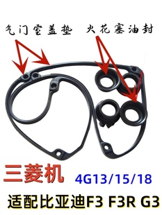 适配长安欧诺4G15V 密封圈 1.5摇臂盖垫气门室盖垫火花塞垫