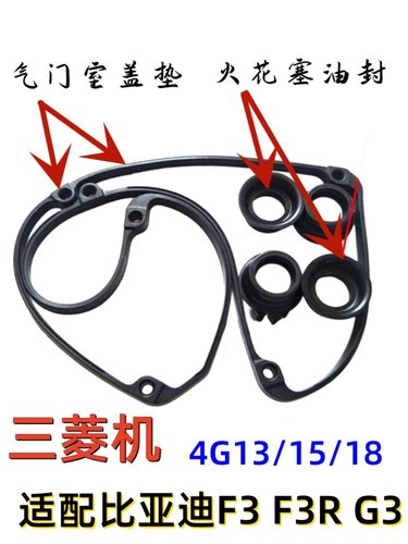 适配长安欧诺4G15V/1.5摇臂盖垫气门室盖垫火花塞垫/密封圈