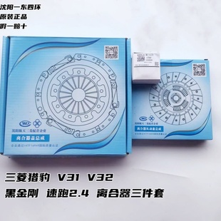 适配长丰猎豹黑金刚/CS6/4G64发动机离合器压板/离合器片一东四环