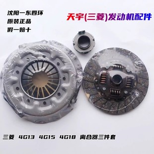 适配东南菱帅菱智骏捷蓝瑟众泰三菱4G13/15/18/15V离合器盘片一东