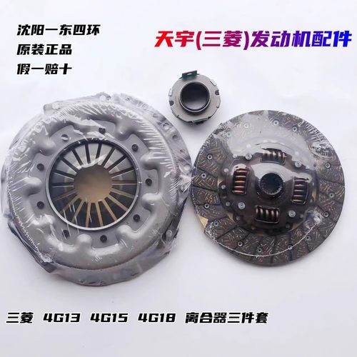 适配东南菱帅菱智骏捷蓝瑟众泰三菱4G13/15/18/15V离合器盘片一东