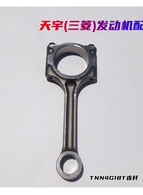 适用众泰Z700T700T600C大迈X7 1.8T TN4G18T发动机连杆组件 原厂
