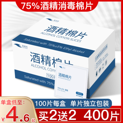 100片酒精棉片一次性消毒棉棒手机餐具首饰擦片大号湿巾旅行清洁
