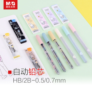 0.7mm铅芯 晨光文具HB 2B自动铅笔笔芯替芯活动铅树脂铅芯0.5mm