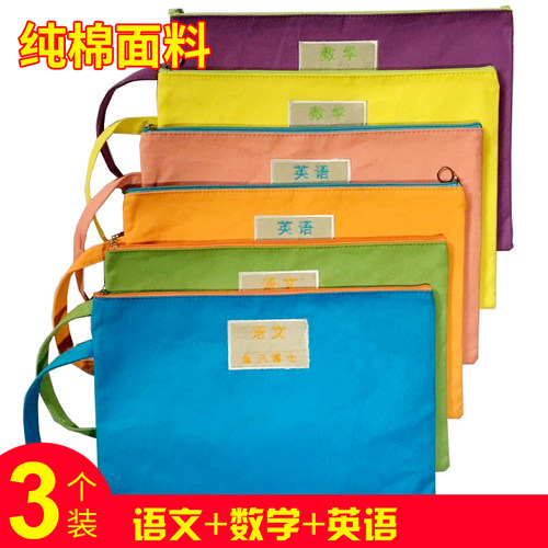 A4纯棉布文件袋语数英综合