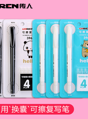 【可换墨囊消字笔】传人3966可换囊消字笔白色墨囊魔笔可擦复写笔