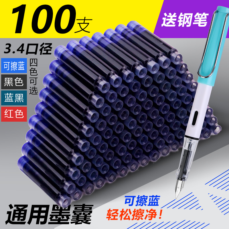 传人3.4mm标准口径钢笔墨囊