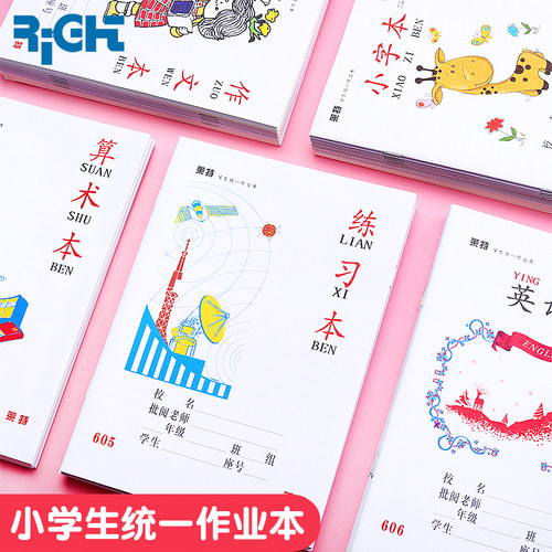 莱特学生统一标准作业本