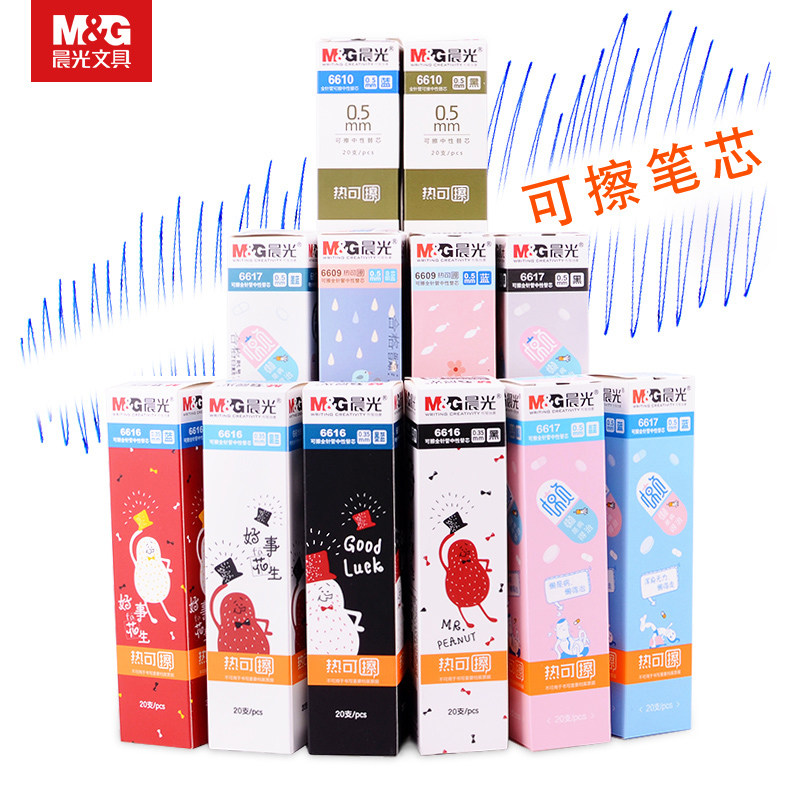 晨光热可擦笔笔芯3-5年级小学生用摩力檫魔易比心替芯男晶蓝黑色