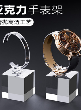 亚克力手表展示架柜台拍摄