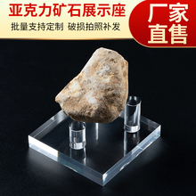 亚克力矿石展示架矿标摆件底座水晶原石奇石珠宝饰品道具陈列架托