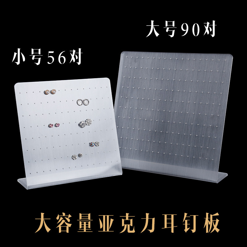 耳钉展示板立式牌透明耳环亚克力收纳架珠宝首饰耳骨钉摆拍陈列架,饰品/流行首饰/时尚饰品新,首饰展示架,淘宝优惠券,粉丝福利购,淘宝优惠卷