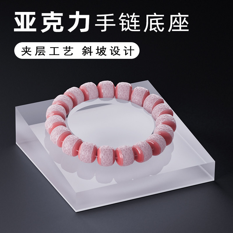 亚克力手链展示底座手串摆台手镯托盘佛珠展架珠宝道具首饰陈列架,饰品/流行首饰/时尚饰品新,首饰展示架,淘宝优惠券,粉丝福利购,淘宝优惠卷