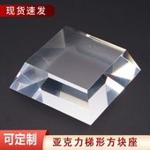 亚克力展示台透明方块水晶底座化妆品陈列架香水摆台手办增高展托