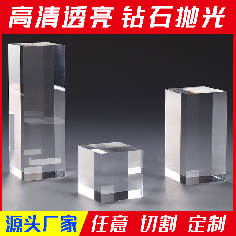 亚克力方块化妆品透明水晶饰品