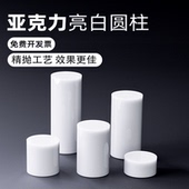 亚克力白色圆柱手办展示台化妆品展托架珠宝阵列底座模型增高摆台