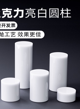 亚克力白色圆柱手办展示台化妆品展托架珠宝阵列底座模型增高摆台